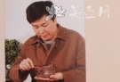 紫砂壶工艺师图片:王建南 - 宜兴紫砂壶网