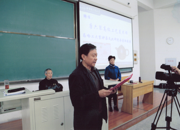 紫砂壶图片：唐六琴为哈工大客座教授 - 宜兴紫砂壶网