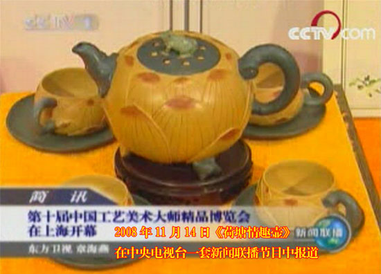 紫砂壶图片：中央电视台一套新闻联播节目中报 - 宜兴紫砂壶网