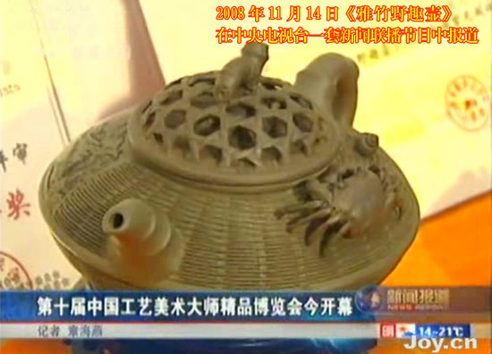 紫砂壶图片：中央电视台一套新闻联播节目中报 - 宜兴紫砂壶网