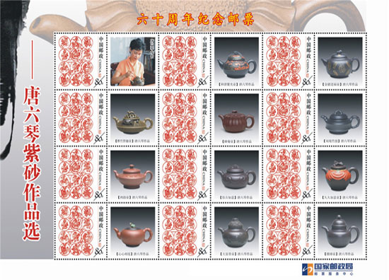 紫砂壶图片：国家邮政局出版唐六琴纪念邮票 - 宜兴紫砂壶网