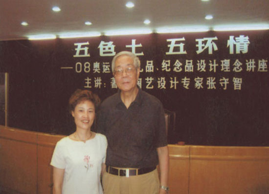 紫砂壶图片：与清华大学教授张守智先生合影 - 宜兴紫砂壶网