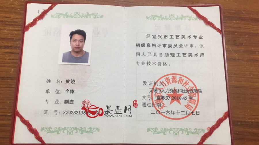 紫砂壶图片：职称照 - 宜兴紫砂壶网