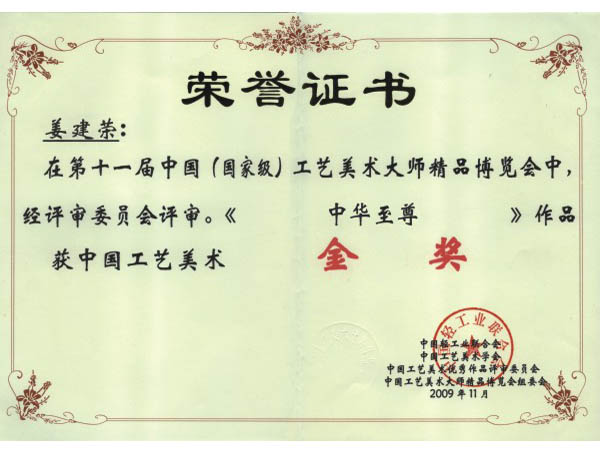 紫砂壶图片：《中华之尊》获奖证书 - 宜兴紫砂壶网