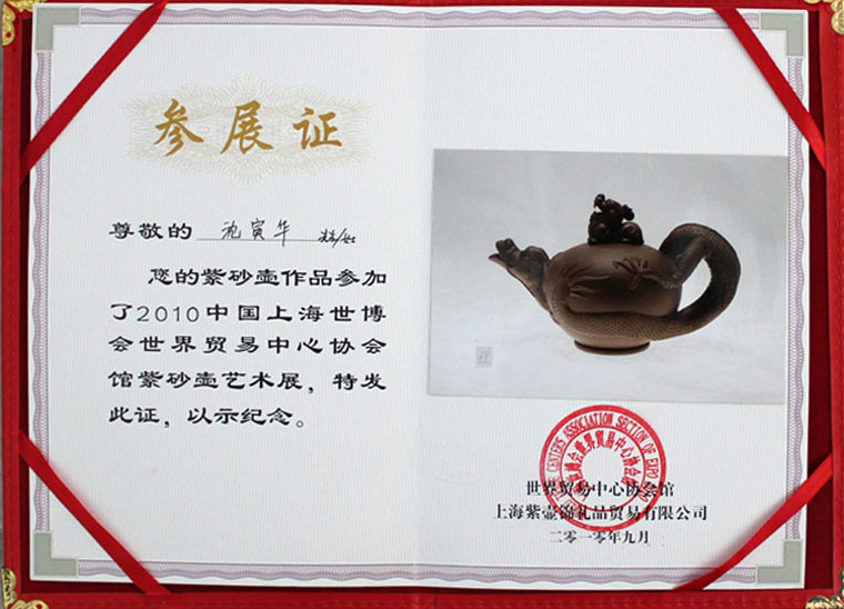 紫砂壶图片:荣誉证书 - 宜兴紫砂壶网