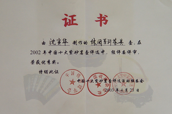 紫砂壶图片:证书 - 宜兴紫砂壶网