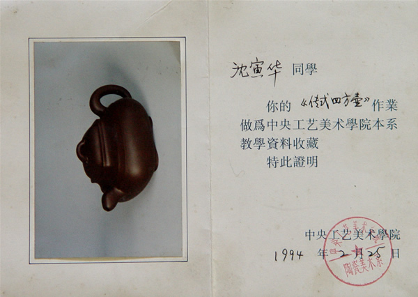 紫砂壶图片:收藏证书 - 宜兴紫砂壶网