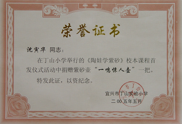紫砂壶图片:荣誉证书 - 宜兴紫砂壶网