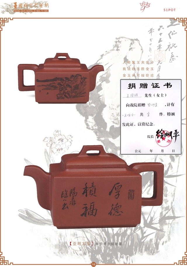 紫砂壶图片：亚明方壶南京博物馆收藏 - 宜兴紫砂壶网