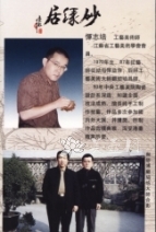 紫砂壶工艺师图片：恽志培 - 宜兴紫砂壶网