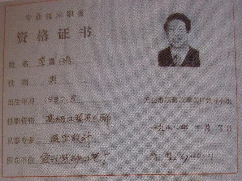 紫砂壶图片：李昌鸿 - 宜兴紫砂壶网