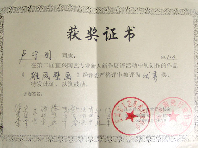 紫砂壶图片：获奖证书 - 宜兴紫砂壶网