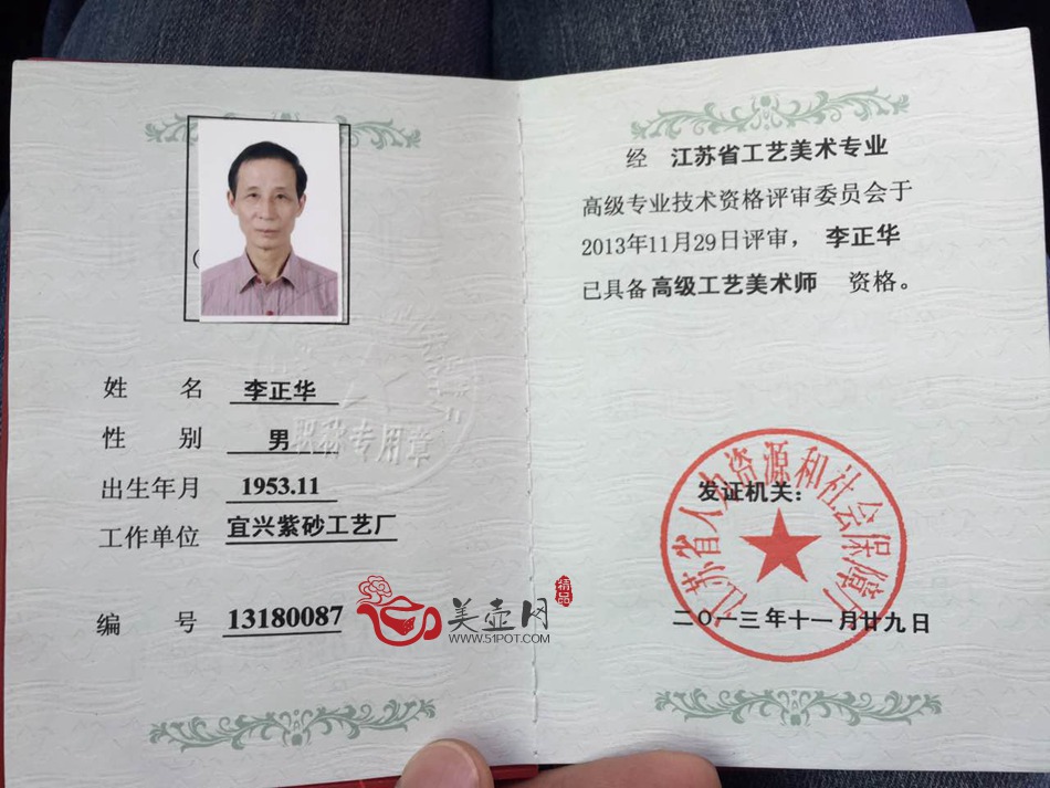 紫砂壶图片：职称照 - 宜兴紫砂壶网