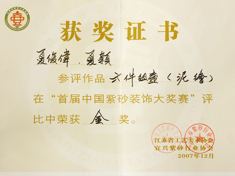 紫砂壶图片：六件组壶获金奖 - 宜兴紫砂壶网