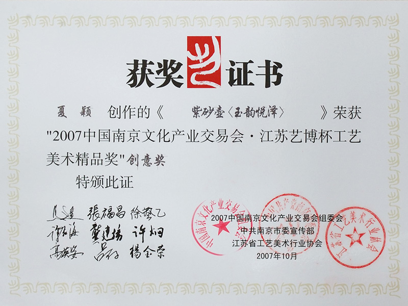 紫砂壶图片：紫砂壶玉韵悦泽获得创意奖 - 宜兴紫砂壶网