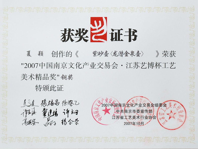 紫砂壶图片：铜奖 - 宜兴紫砂壶网