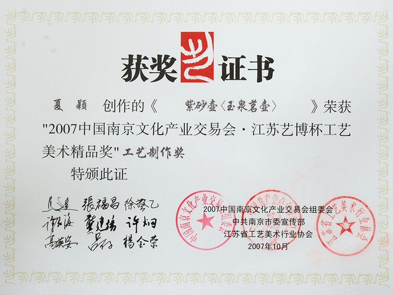 紫砂壶图片：玉泉茗壶获工艺制作奖 - 宜兴紫砂壶网