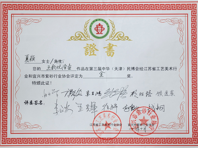 紫砂壶图片：玉韵悦泽天津获得金奖 - 宜兴紫砂壶网