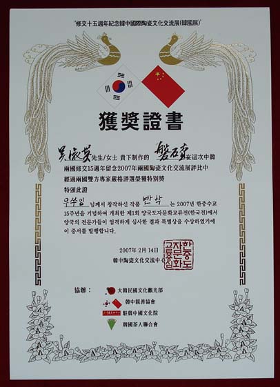 紫砂壶图片：磐石壶中韩两国邦交15周年 - 宜兴紫砂壶网