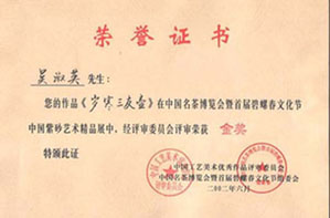 紫砂壶图片：岁寒三友壶金奖 - 宜兴紫砂壶网