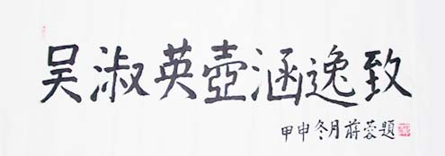 紫砂壶图片：一句勉励，一份责任，一股力量 - 宜兴紫砂壶网