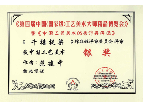 紫砂壶图片：002年11月，作品《千禧提梁》荣获第四届中国工艺美术大师精 - 宜兴紫砂壶网