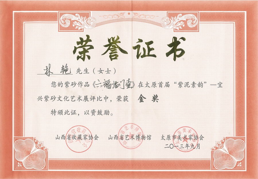 紫砂壶图片：六福临门壶荣誉证书 - 宜兴紫砂壶网