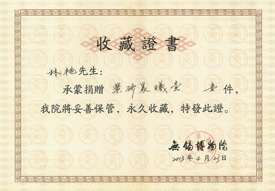 紫砂壶图片：紫砂晨曦壶收藏证书 - 宜兴紫砂壶网