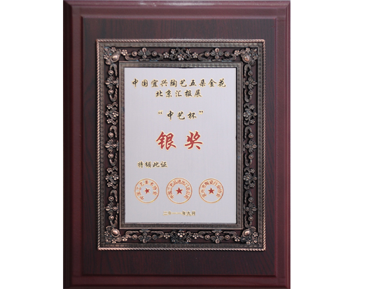 紫砂壶图片：证书 - 宜兴紫砂壶网