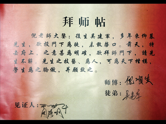 紫砂壶图片：拜师帖 - 宜兴紫砂壶网