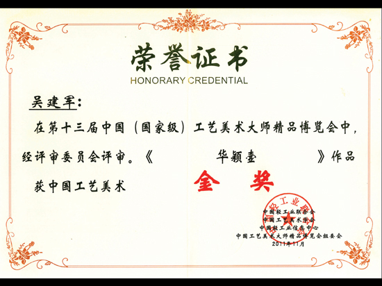 紫砂壶图片：《华颖壶》荣誉证书 - 宜兴紫砂壶网