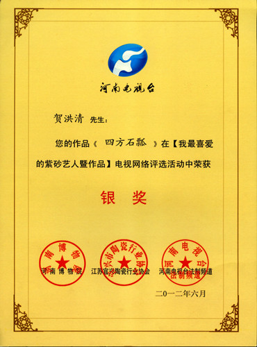 紫砂壶图片：河南电视台证书 - 宜兴紫砂壶网