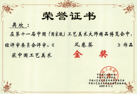 紫砂壶图片：《风卷葵》荣誉证书 - 宜兴紫砂壶网