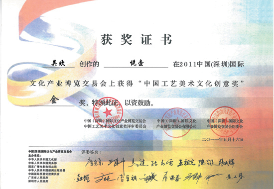 紫砂壶图片：《悦壶》荣誉证书 - 宜兴紫砂壶网