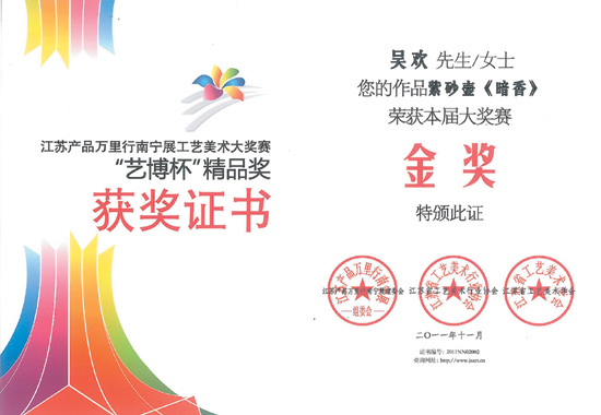 紫砂壶图片：《暗香》荣誉证书 - 宜兴紫砂壶网