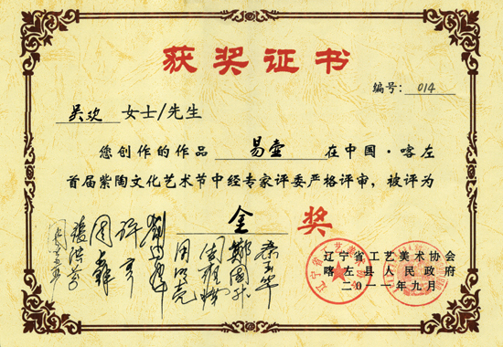 紫砂壶图片：《易壶》荣誉证书 - 宜兴紫砂壶网