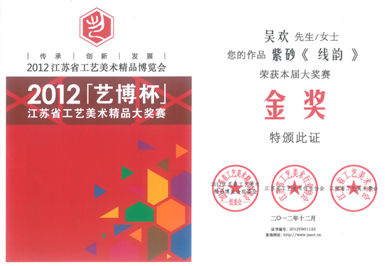 紫砂壶图片：《线韵》荣誉证书 - 宜兴紫砂壶网
