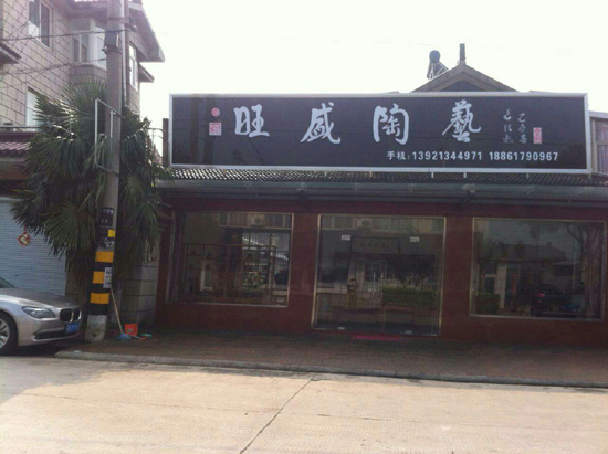 紫砂壶图片：旺盛陶艺 - 宜兴紫砂壶网