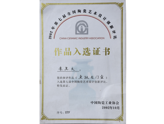 紫砂壶图片：作品《鱼跃龙门壶》入选第七届全国陶瓷艺术设计创新评比 - 宜兴紫砂壶网