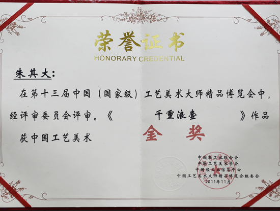 紫砂壶图片：作品《千重浪》获金奖 - 宜兴紫砂壶网