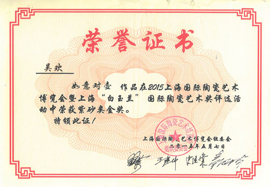 紫砂壶图片：《如意对壶》获奖证书 - 宜兴紫砂壶网