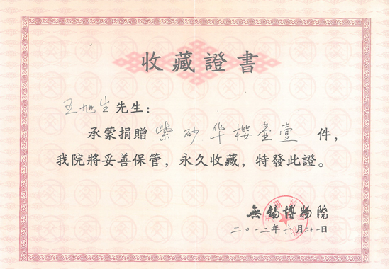 紫砂壶图片：《华颖》2011年被无锡博物馆永久收藏 - 宜兴紫砂壶网