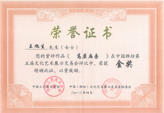 紫砂壶图片：《高虚扁》2011年获中国潍坊第五届文化艺术展评金奖 - 宜兴紫砂壶网