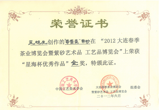 紫砂壶图片：《菊蕾壶》2012年获大连茶博会“星海杯”金奖 - 宜兴紫砂壶网