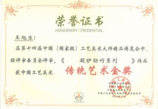 紫砂壶图片：《凝砂劲竹》2012年获第十四届中国工艺美术大师精品博览会传 - 宜兴紫砂壶网