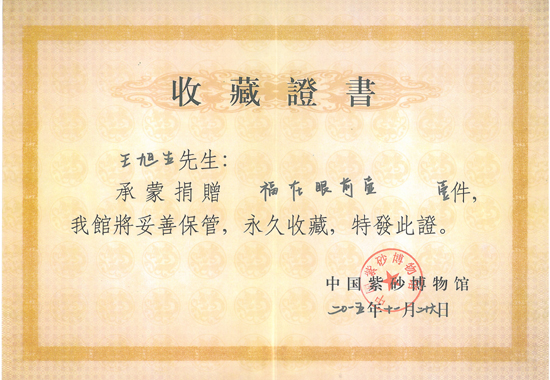 紫砂壶图片：《福在眼前》2015年被中国紫砂博物馆永久收藏 - 宜兴紫砂壶网