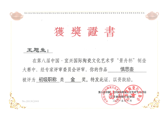 紫砂壶图片：《慎思》2015年获中国国际陶瓷艺术节“景舟杯”初级组金奖 - 宜兴紫砂壶网