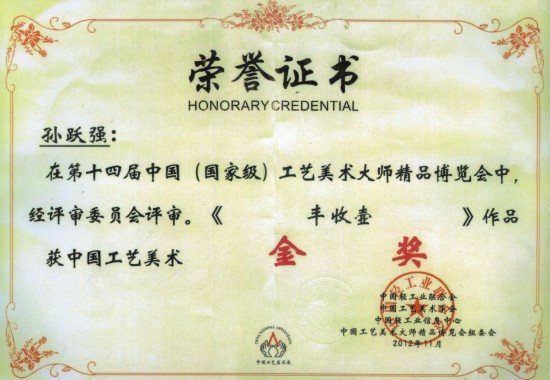 紫砂壶图片：《丰收壶》获第十四届中国工艺美术大师精品博览会金奖 - 宜兴紫砂壶网