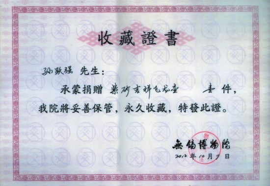 紫砂壶图片：《吉祥飞龙壶》2012被无锡博物馆永久收藏 - 宜兴紫砂壶网