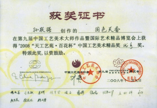 紫砂壶图片：《国色天香》获第九届中国工艺美术师优秀奖奖 - 宜兴紫砂壶网